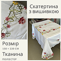 Скатертина для кухні з вишивкою Поліестерові скатертини високої якості Вишита скатертина машинна вишивка