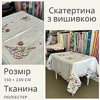 Скатертина для кухні з вишивкою Поліестерові скатертини високої якості Вишита скатертина машинна вишивка