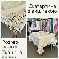 Скатертина для кухні з вишивкою Поліестерові скатертини високої якості Вишита скатертина машинна вишивка