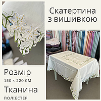 Скатертина для кухні з вишивкою Поліестерові скатертини високої якості Вишита скатертина машинна вишивка