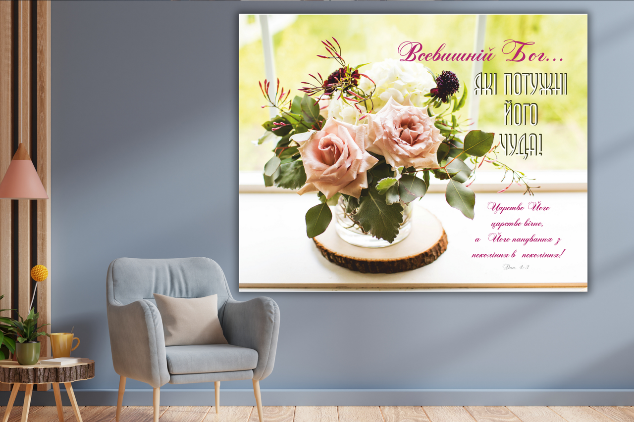 Картина на холсті "Всевишній Бог... які потужні Його чуда", фото 1
