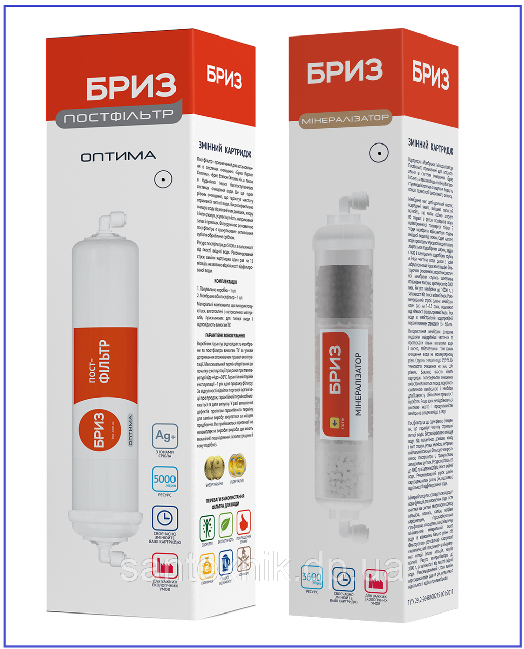 Змінний комплект картриджів БРИЗ ОПТИМА Постфільтр + мінералізатор Стандарт BRK0372+BRK0600, фото 1