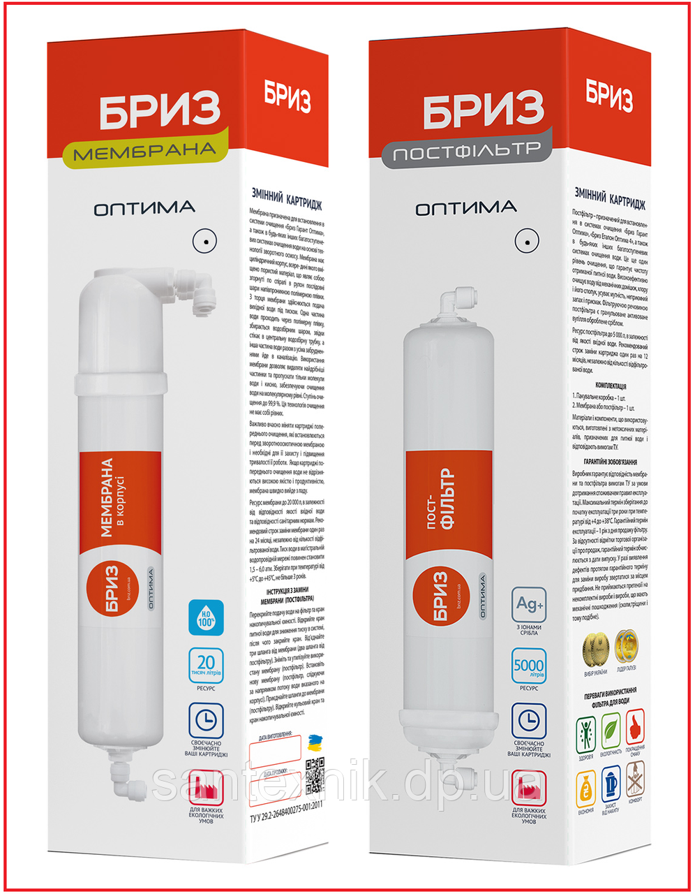 Комплект картриджів Бриз Оптима,  Мембрана-150G, постфільтр (BRK0587+BRK0600), фото 1