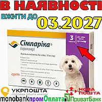 Simparica (Симпарика) Таблетки от блох и клещей для собак весом от 2,5 до 5 кг (1 упаковка) Сімпаріка