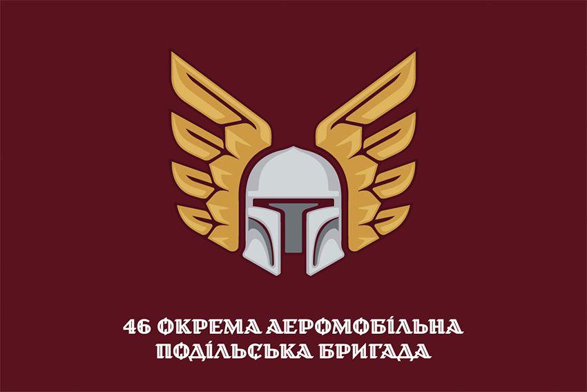 Прапор 46 ОАеМБр (окремої аеромобільної бригади) ДШВ ЗСУ офіційний 1