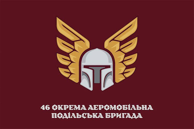 Прапор 46 ОАеМБр (окремої аеромобільної бригади) ДШВ ЗСУ офіційний 1, фото 1