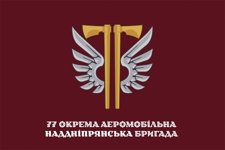 Прапор 77 ОАеМБр ДШВ ЗСУ офіційний 1