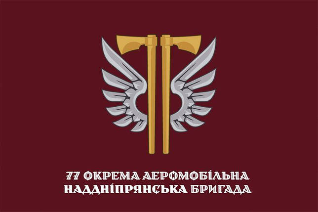 Прапор 77 ОАеМБр ДШВ ЗСУ офіційний 1, фото 1
