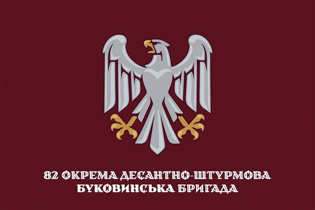 Прапор 82 окремої десантно-штурмової Буковинської бригади (82 ОДШБр) ДШВ ЗСУ офіційний 1, фото 1