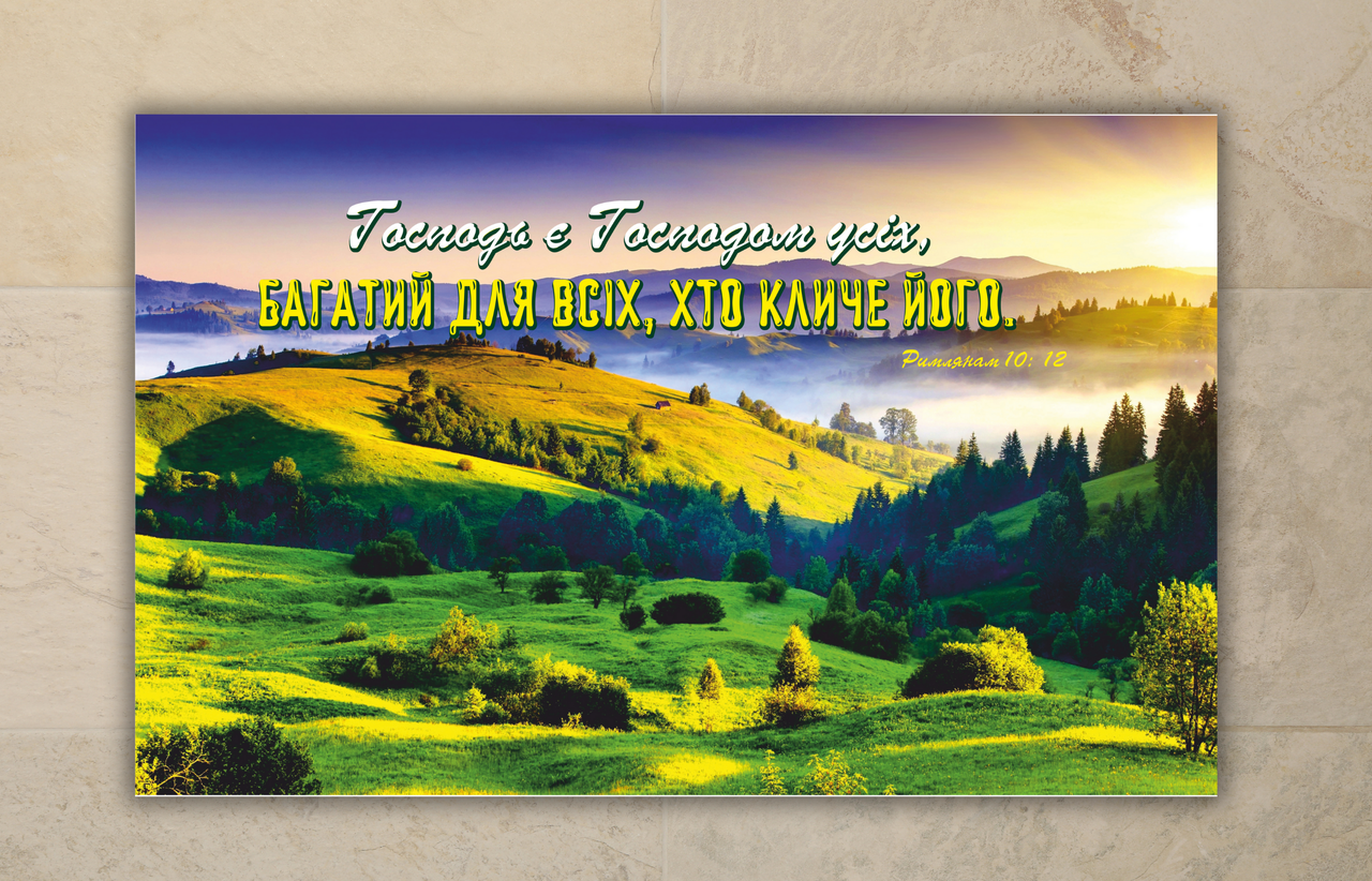 Картина на холсті "Господь є Господом усіх", фото 1