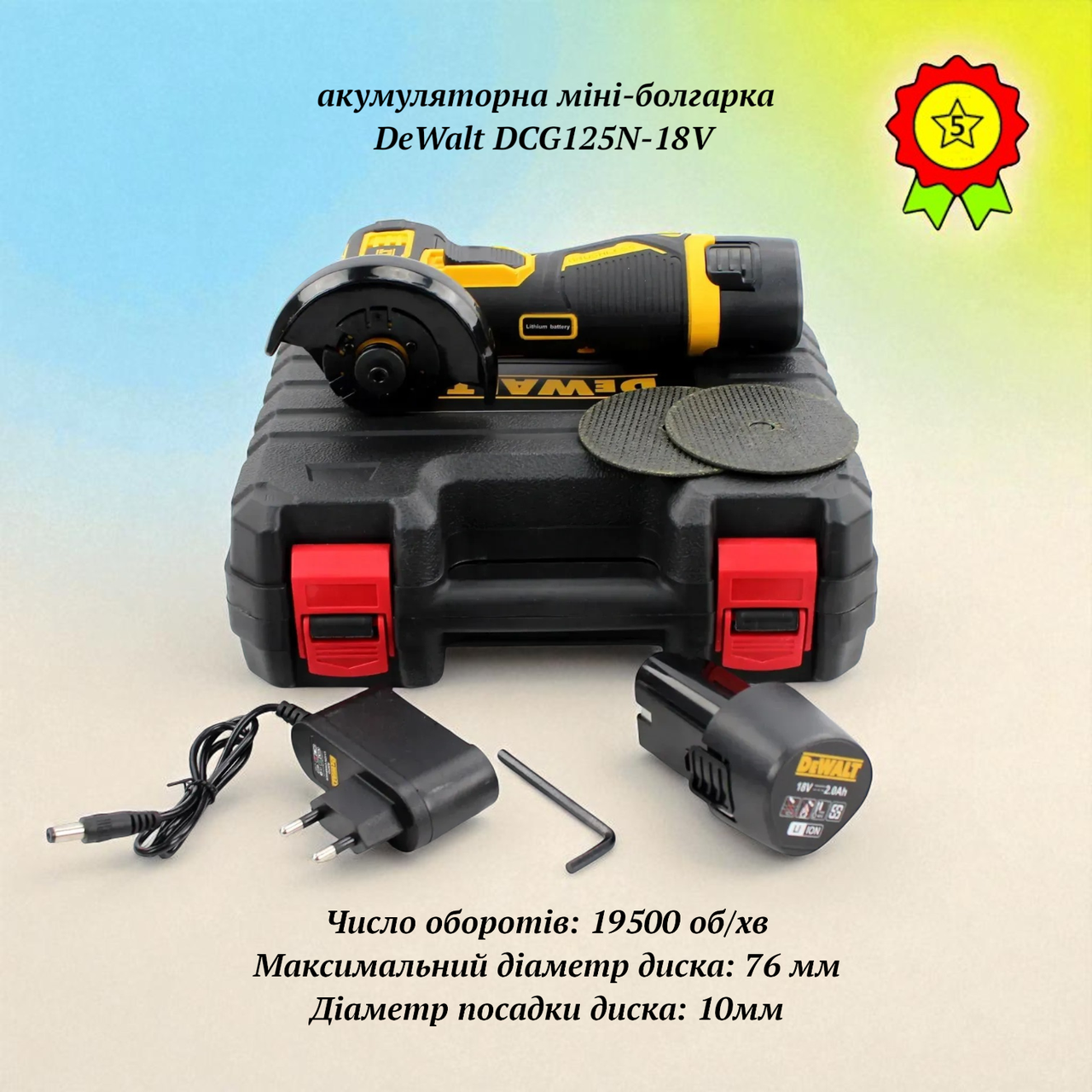 Акумуляторна компактна міні-болгарка DeWalt з електронним керуванням диск до 76 мм потужна батарея 18V 2А в кейсі, фото 1