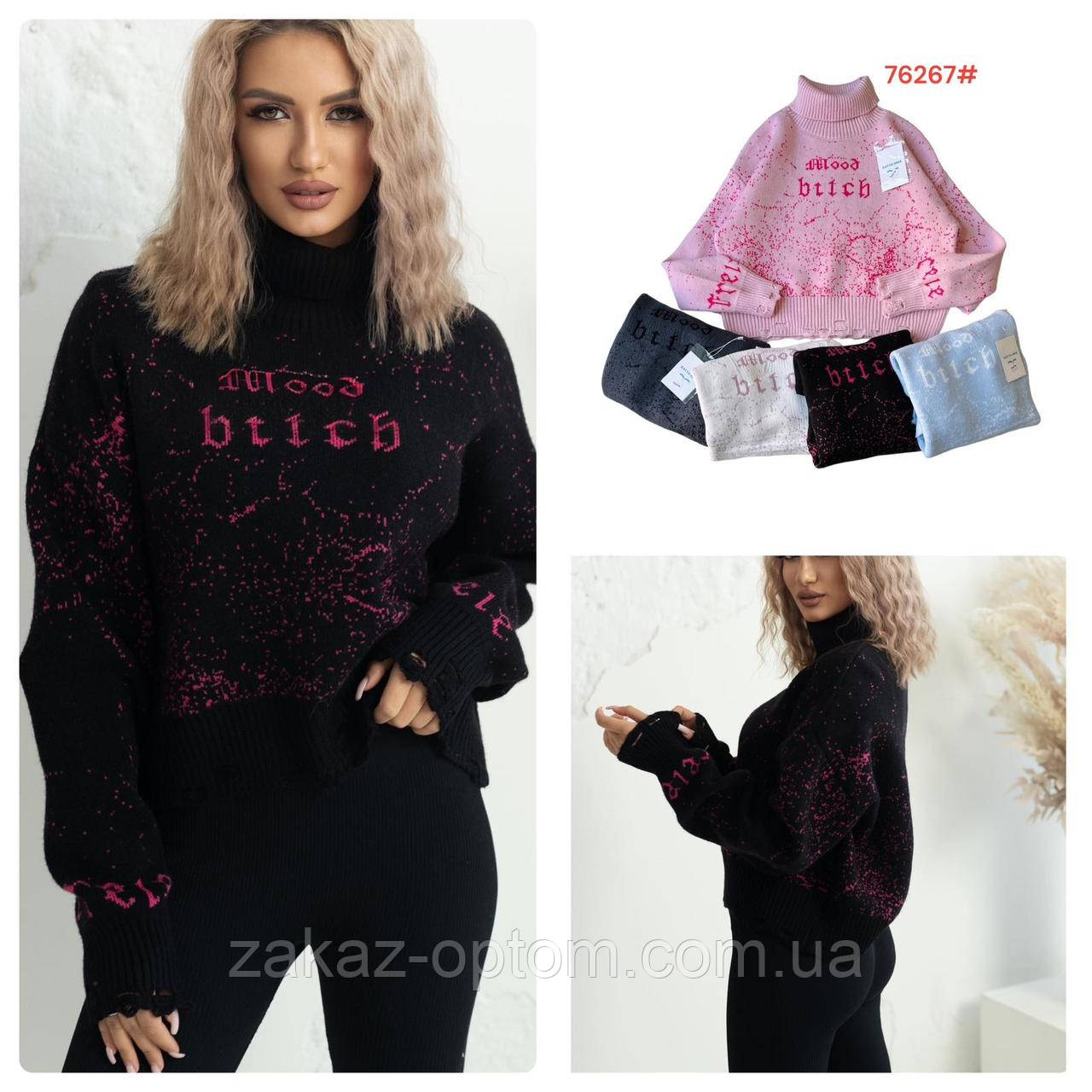 Светр жіночий оптом (46-50) Китай 76267-139999