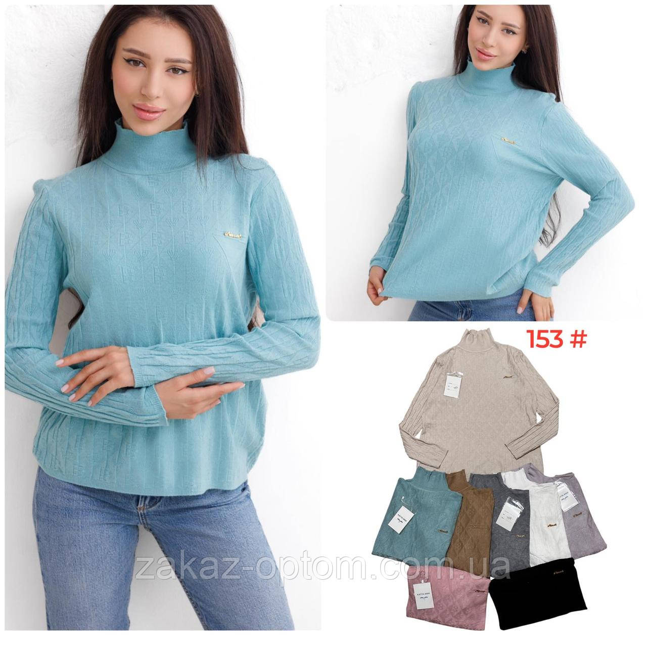 Светр жіночий оптом (46-50) Китай 153-140005