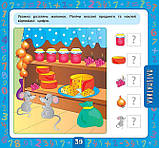 Маленький розумник Велика книга завдань з наліпками. 4–5 років, фото 2