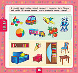 Маленький розумник Велика книга завдань з наліпками. 4–5 років, фото 4