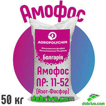 Амофос NP 11:52, мішок 50 кг, Болгарія, моноамоній фосфат