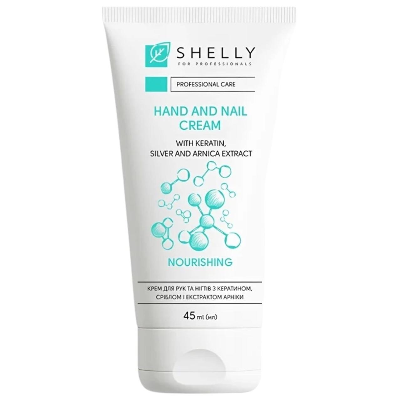 Поживний крем для рук і нігтів Shelly з кератином, сріблом і екстрактом арніки, 45 мл