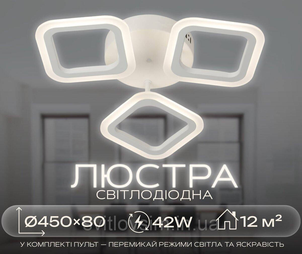 Світлодіодна люстра VALESO G 2929/3 42W Білий, фото 1