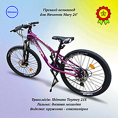 Легкий гірський велосипед для дівчаток Mary 24" алюмінієва рама 13" перемикачі SHIMANO Toyrney 21S механічні дискові гальма