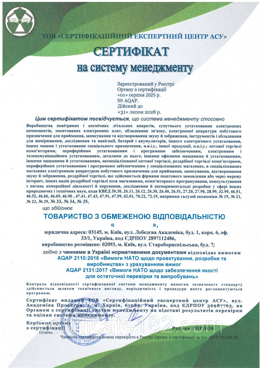 Сертифікат на AQAP 2110 та AQAP 2131, фото 1