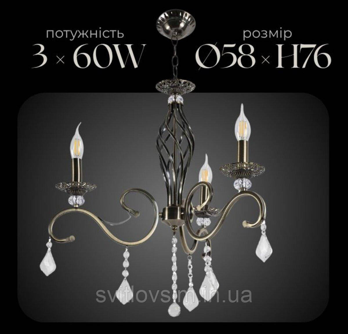 Люстра класична Sirius B N1208/3 (на 3 плафони), фото 1