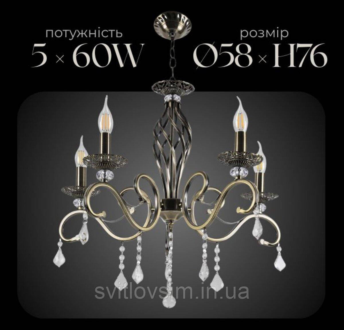Люстра класична Sirius N1208/5 на 5 лампочек, фото 1