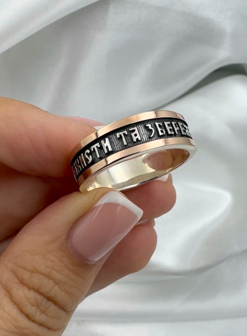 Срібне кільце «Защити та Збережи» з золотими напайками, фото 1