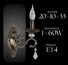 Бра настінне класичне Sirius B N1208/1W на 1 лампочку