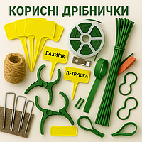 Корисні дрібниці