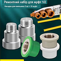 Ремонтний комплект для муфт (Насадки для паяльника 3 шт + 10 муфт) SIATOOL