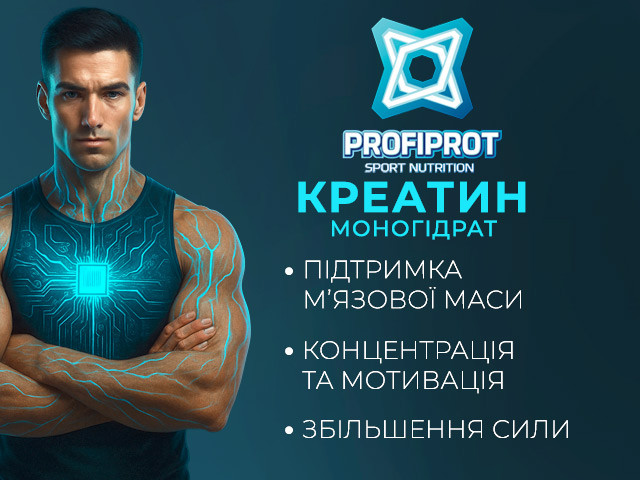 Креатин Моногідрат у порошку від Профіпрот