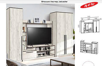 Вітальня Лестер з ДСП дуб крафт білий Модерн