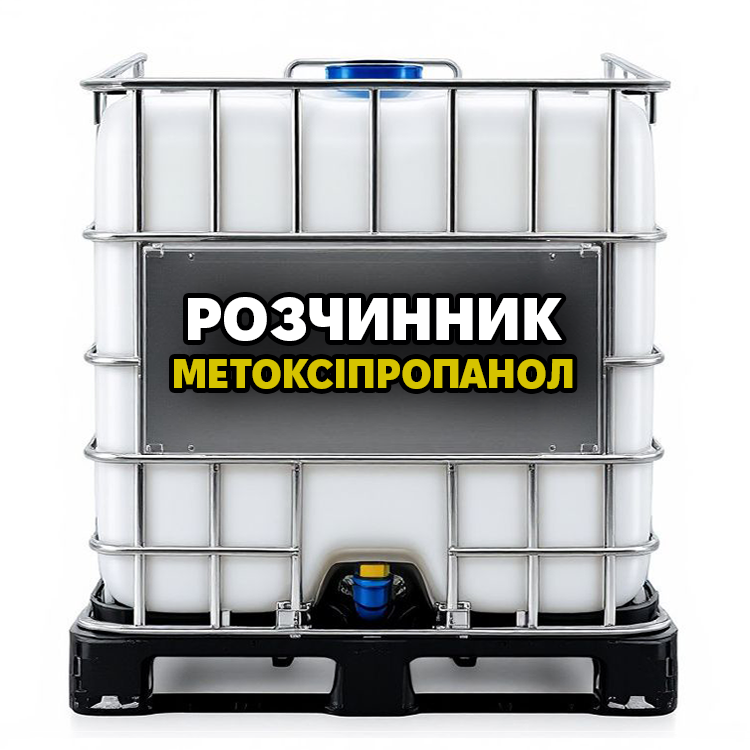 Метоксіпропанол, фото 1