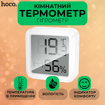 Цифровий термометр і гігрометр для дому вимірювач рівня вологості і температури для кімнати електронний Hoco