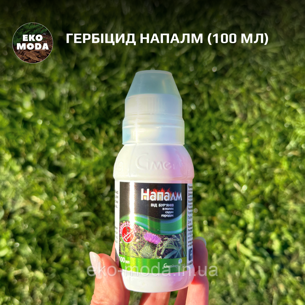 Напалм, 100 мл, системний гербіцид суцільної дії