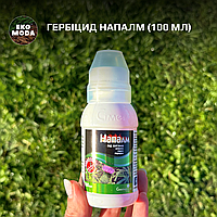 Напалм, 100 мл, системний гербіцид суцільної дії