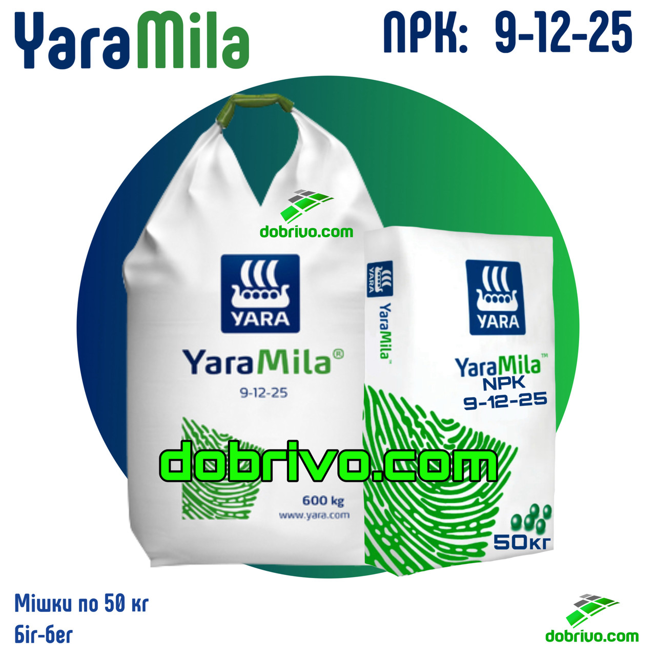 ЯраМіла YaraMila NPK 9-12-25 (мішки по 50 кг, біг-бег), мінеральне добриво КЕМІРА, фото 1