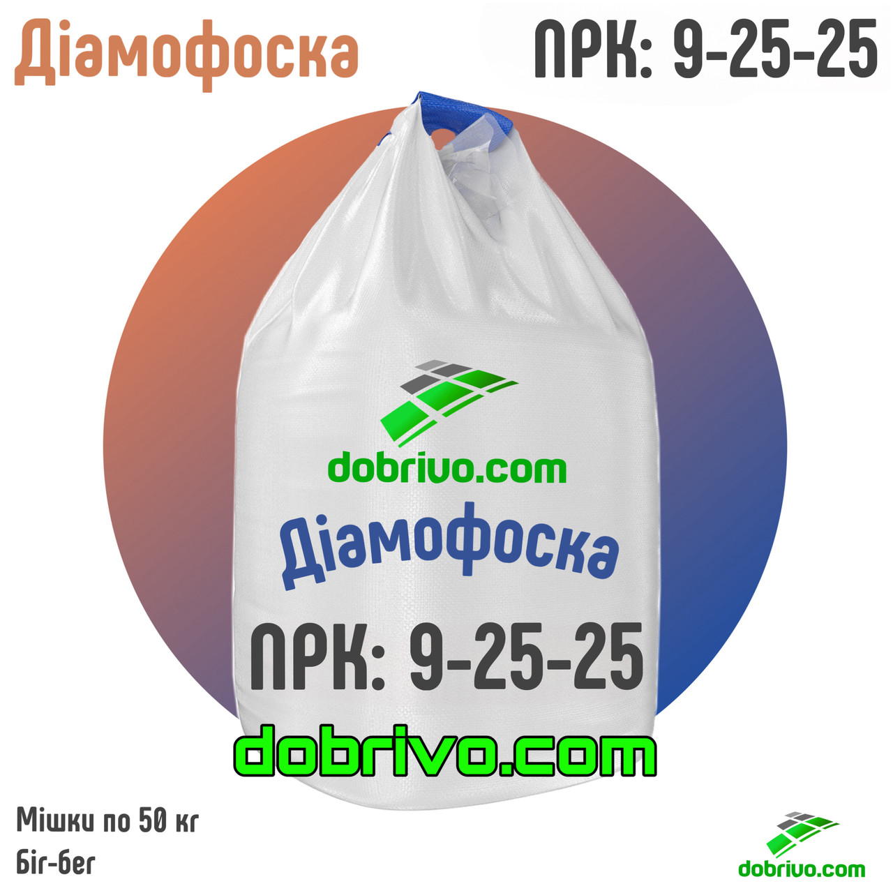 Діамофоска NPK 10-26-26, мішки по 50 кг / Біг-Бег, вир-во Йорданія, мінеральне добриво, фото 1