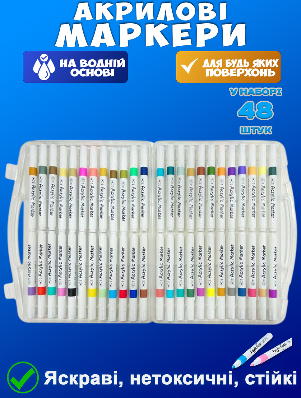 Маркери акрилові набір 48 кольорів Brush Acrylic Marker для малювання на будь-яких поверхнях, фото 1