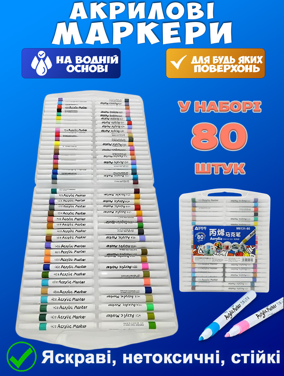 Маркери акрилові набір 80 кольорів Brush Acrylic Marker для малювання на будь-яких поверхнях, фото 1