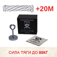 🔍 Комплект: Пошуковий магніт Пірат F-80 + трос 20м