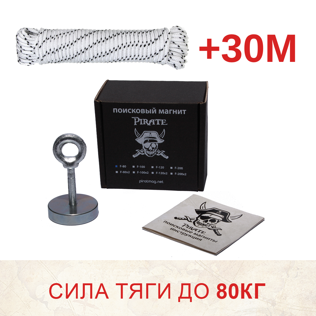 🔍 Комплект: Пошуковий магніт Пірат F-80 + трос 30м, фото 1