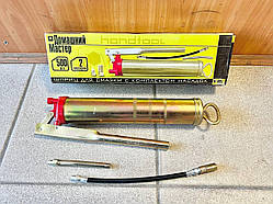 Шприц для змащення з гнучким шлангом (500 мл)