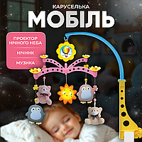 Карусель на ліжечко мобіль дитячий каруселька для дітей з музикою на коляску для новонароджених