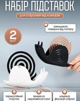 Підставка для спіралі від комарів у формі равлика в матових чорному та білому кольорах