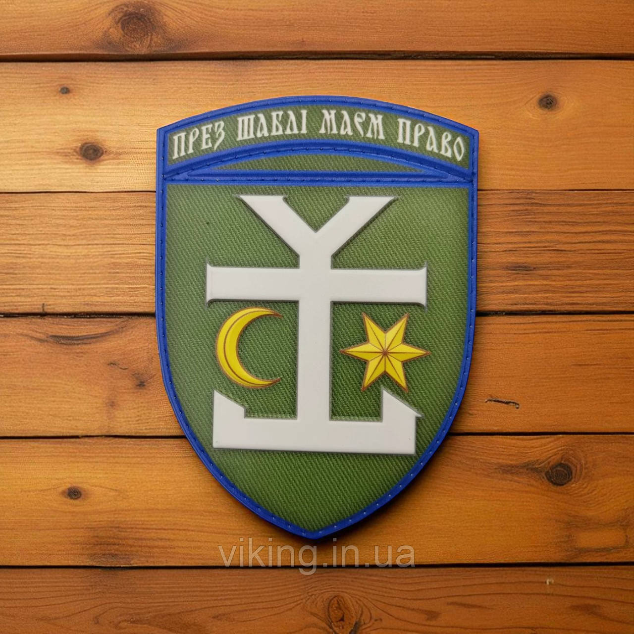 Патч / шеврон 54 ОМБр (окрема механізована бригада ЗСУ), фото 1