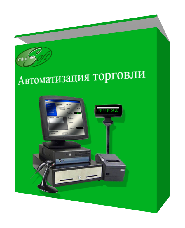 МиниСофт Коммерция - фото 1 - id-p477873984