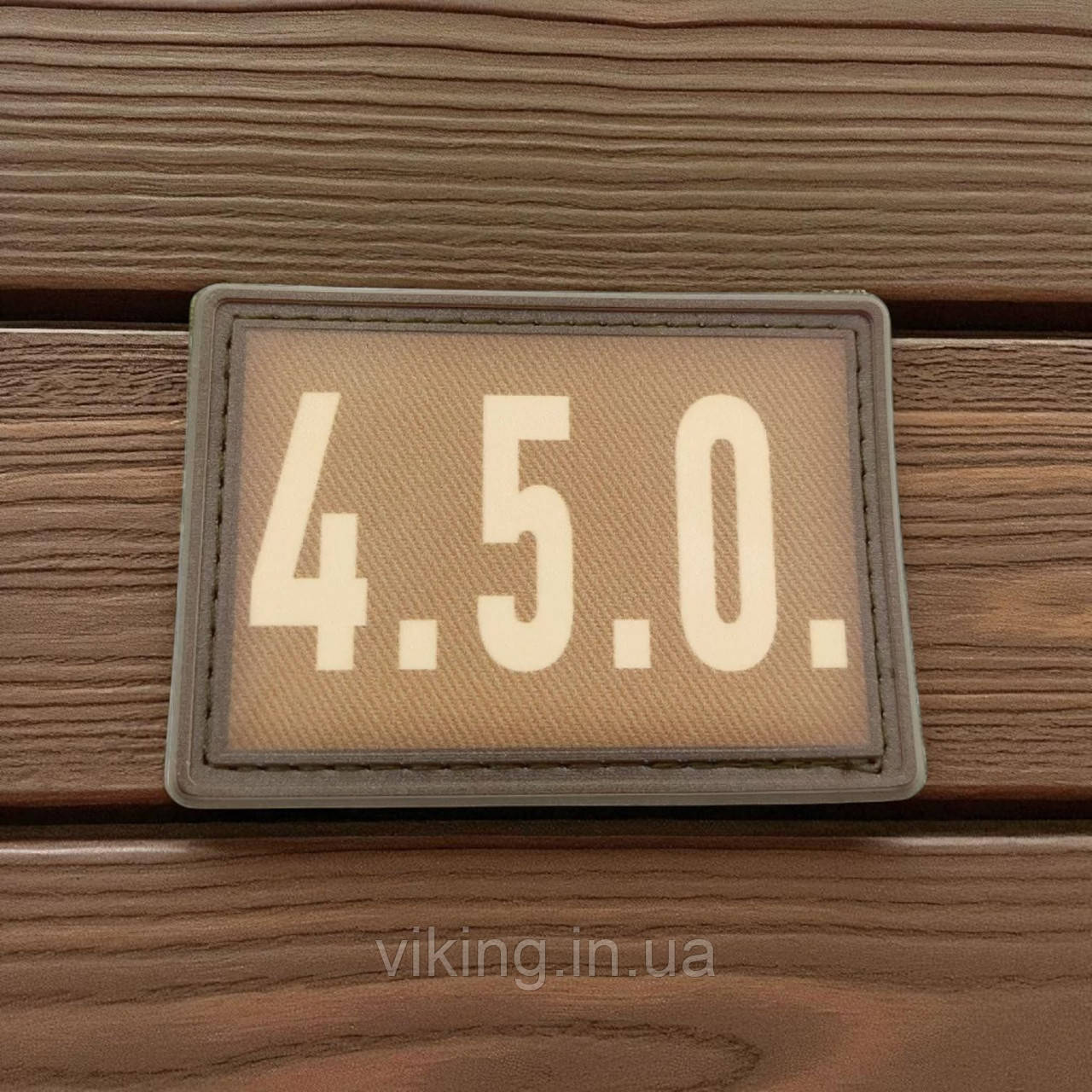 Патч / шеврон 4.5.0, фото 1