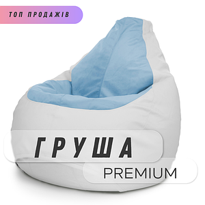 Крісло-мішок Premium