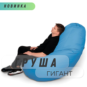 КРІСЛО МІШОК GIGANT